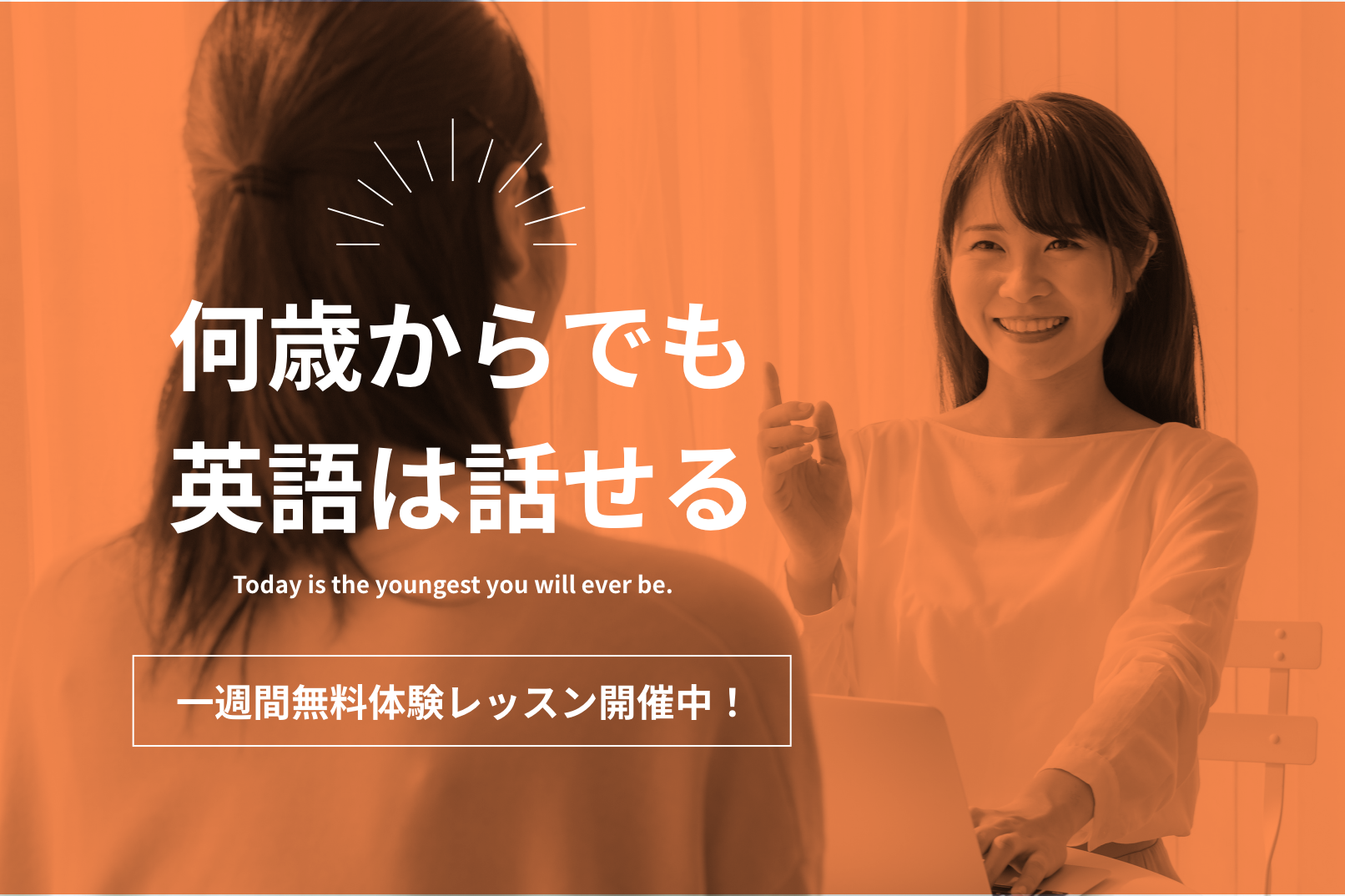 無料体験レッスンお申し込み