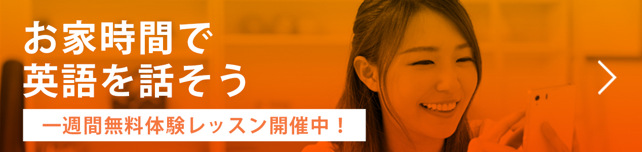 無料体験レッスンお申し込み